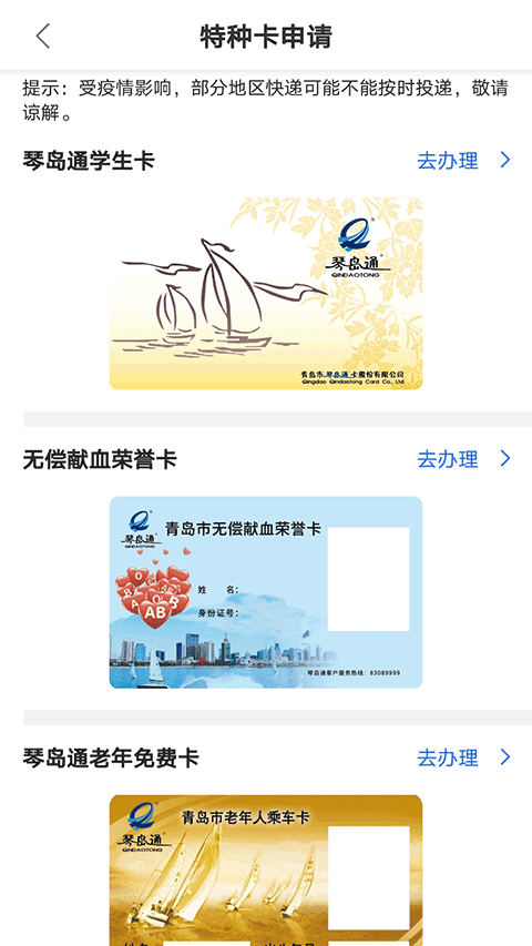 琴岛通app4