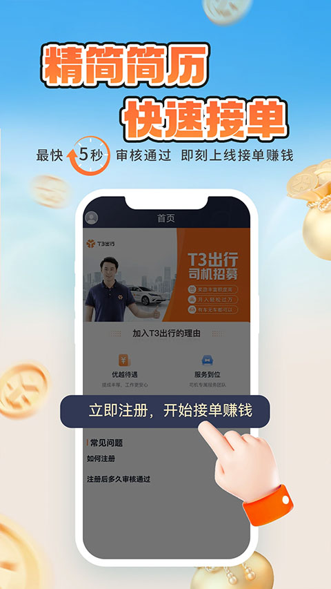 t3出行车主app最新版本4