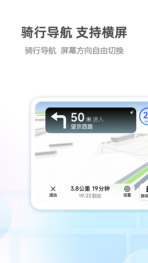 高德地图货车导航最新版4