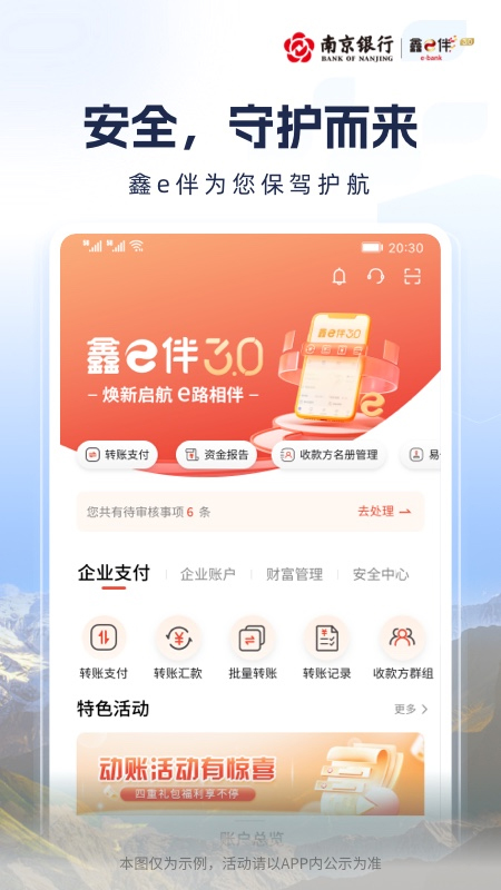 南京银行企业银行鑫e伴app4