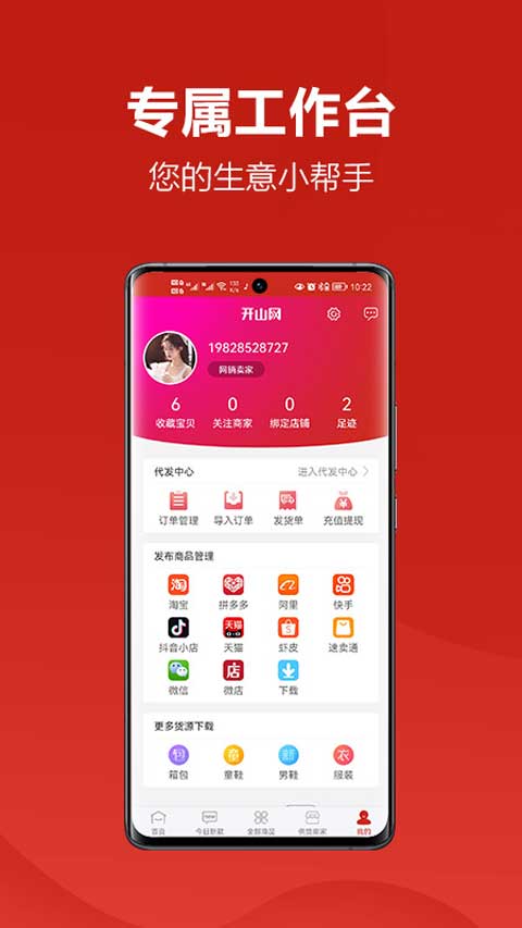 开山网app4