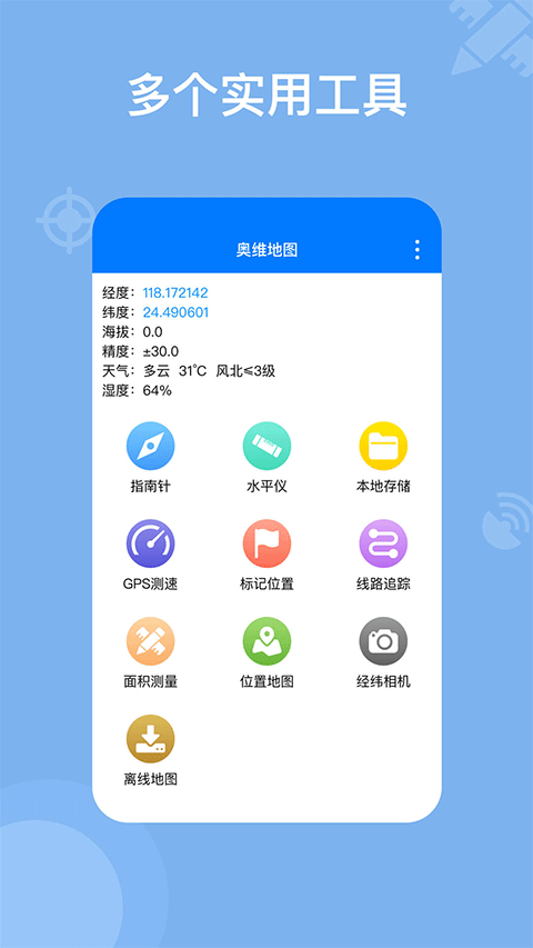 奥维地图手机版app4