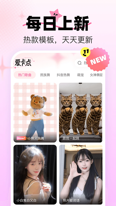 爱卡点app4