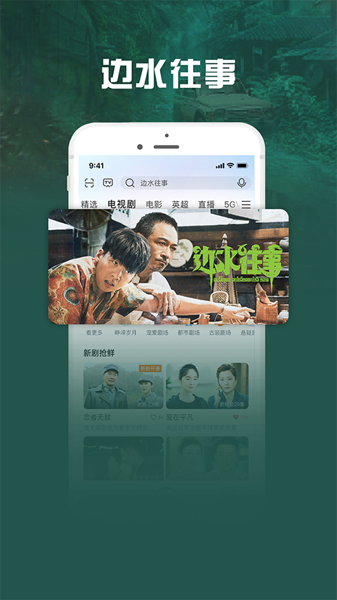 咪咕爱看app4