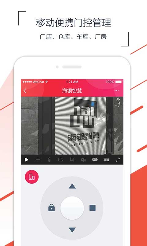 海银智联官方版4