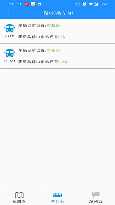马鞍山掌上公交最新app4