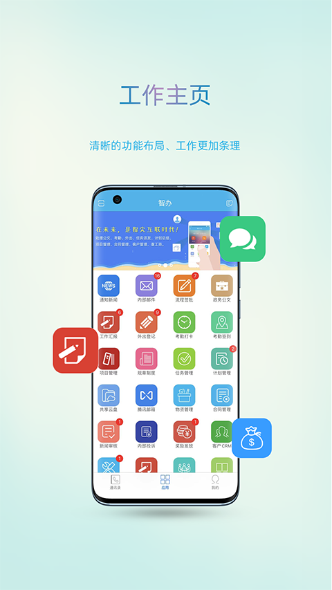 智办app4
