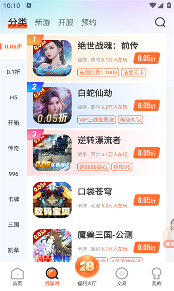 28盒子app4