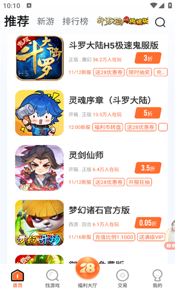 28盒子app4