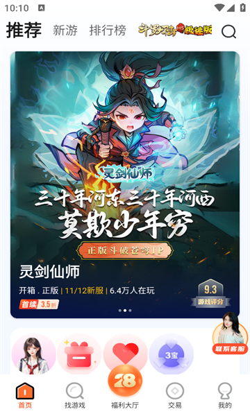 28盒子app4