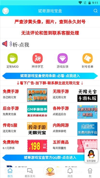 斌哥游戏宝盒app4