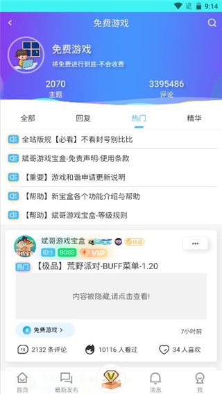 斌哥游戏宝盒app4