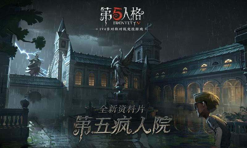 第五人格手游数据互通版4