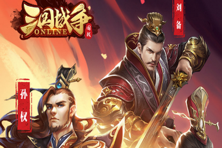 三国战争手游4