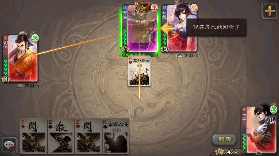 三国杀公测版4
