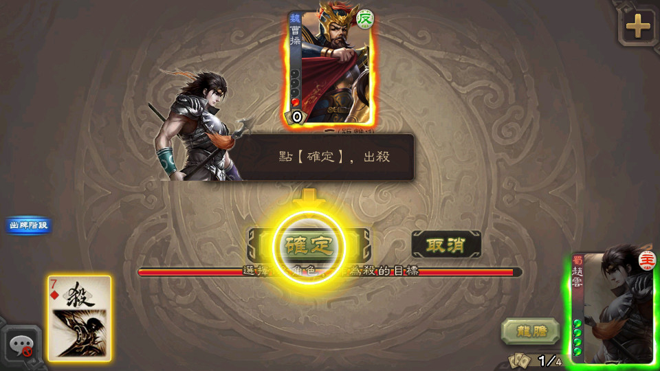 三国杀公测版4