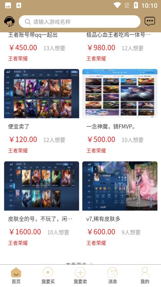 易手游APP4