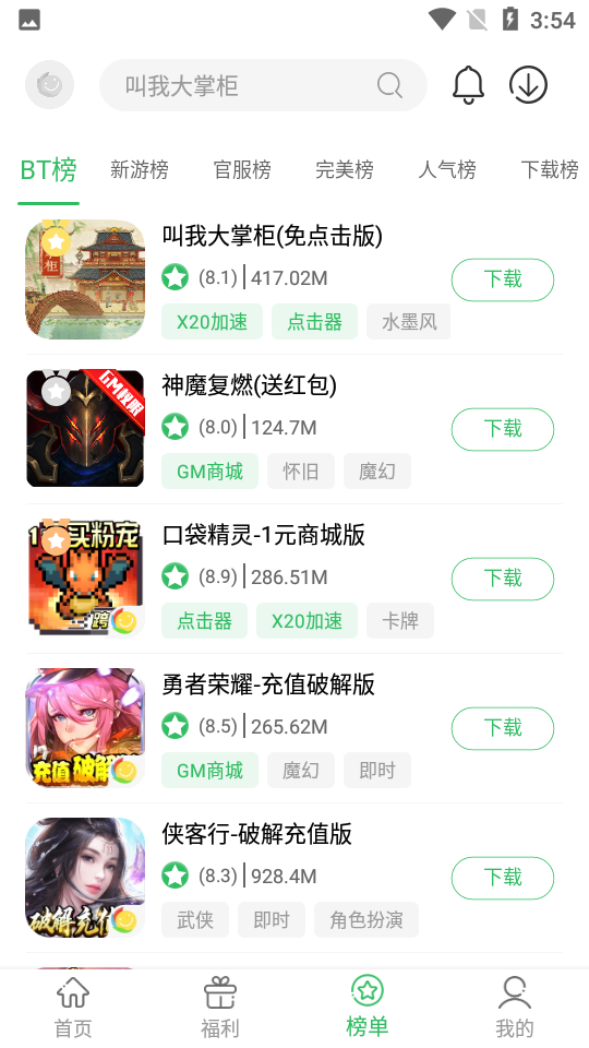 百分网游戏盒子app安卓版4