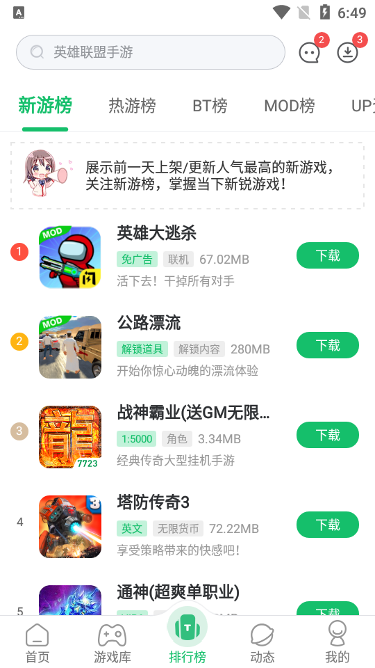 7723游戏盒安卓官方版4