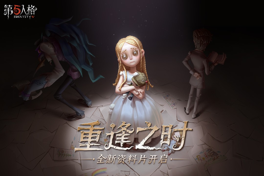 第五人格手游数据互通版4