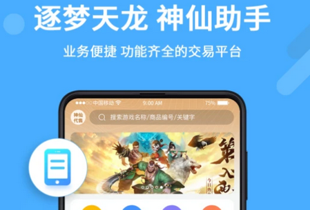 神仙交易平台4