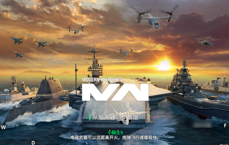 现代战舰国际服版本4