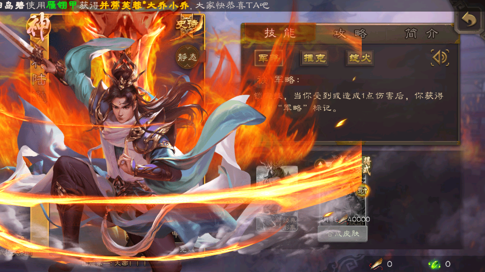 三国杀移动版国际服下载4