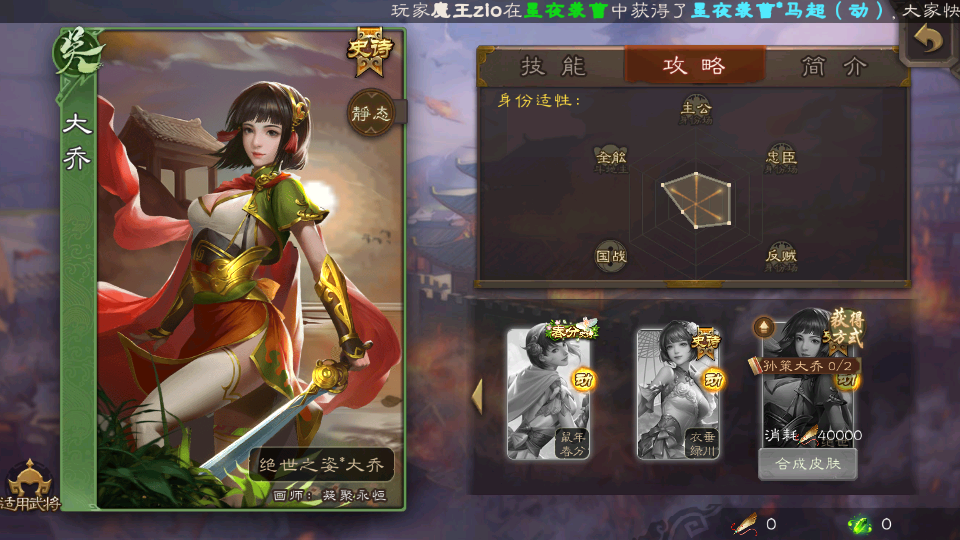 三国杀移动版国际服下载4