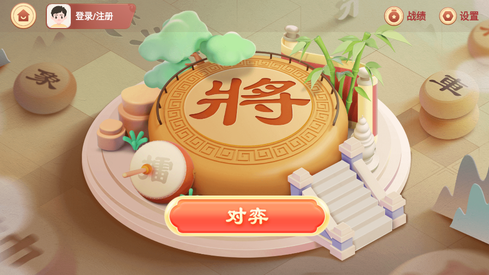 有道纵横棋院4
