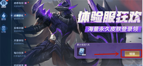 王者荣耀体验服最新版4