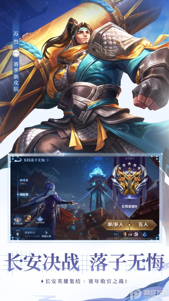 王者荣耀体验服最新版4