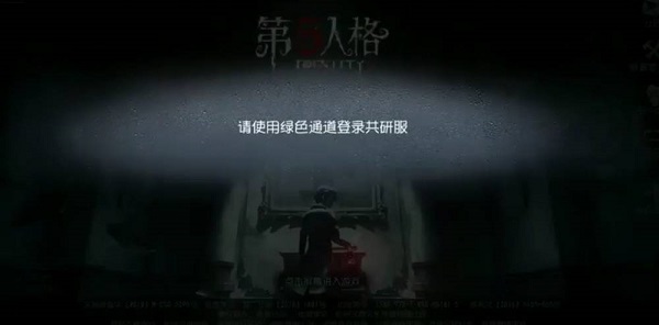 第五人格共研服官方正版4