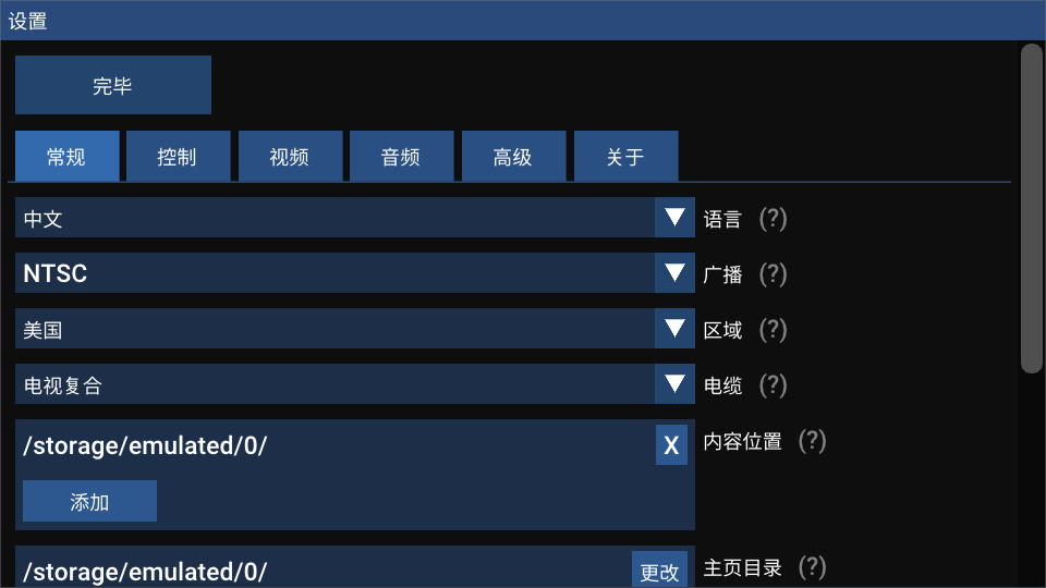 Flycast模拟器完美汉化版4