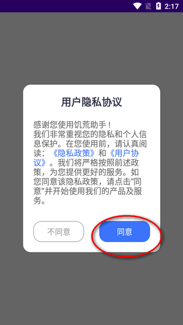 饥荒助手app最新版4