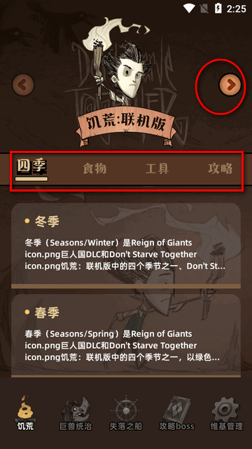饥荒助手app最新版4