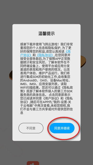 飞鸽云游戏最新版本4