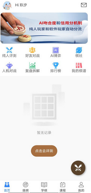 王者象棋app4