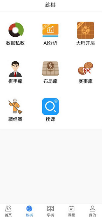 王者象棋app4