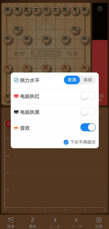 王者象棋app4