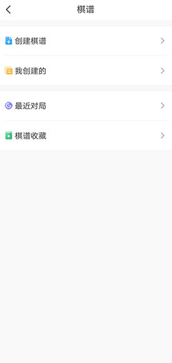 王者象棋app4
