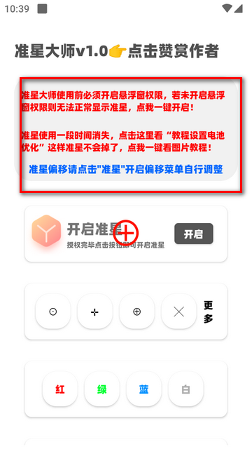 准星大师瞄准器app最新版4