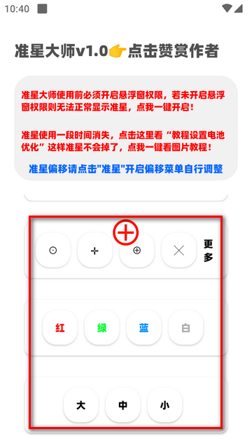 准星大师瞄准器app最新版4