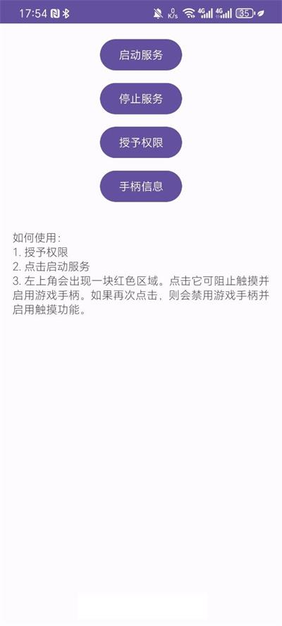 Xinput手柄直连汉化版app(Xinput Bridge)4