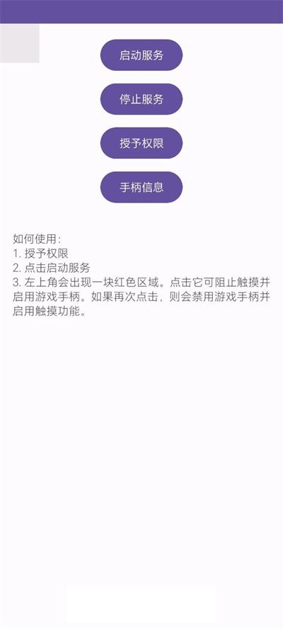 Xinput手柄直连汉化版app(Xinput Bridge)4