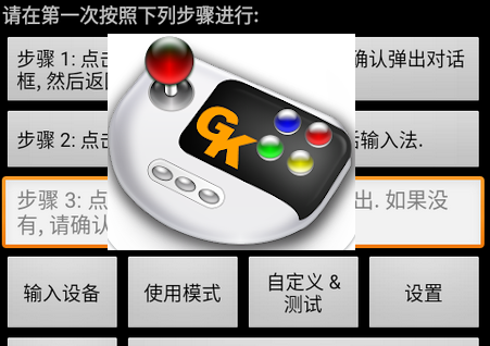 gamekeyboard游戏键盘+汉化版4
