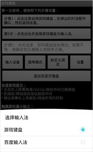 gamekeyboard游戏键盘+汉化版4