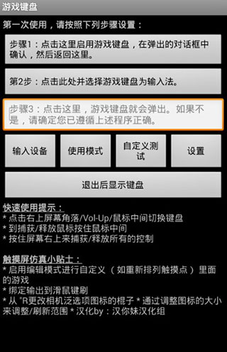 gamekeyboard游戏键盘+汉化版4