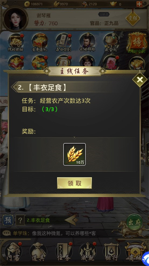 帝王时代安卓版4