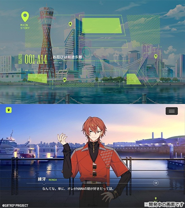 18TRIP日服安卓版4