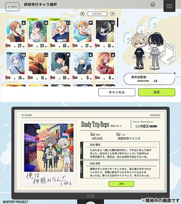 18TRIP日服安卓版4
